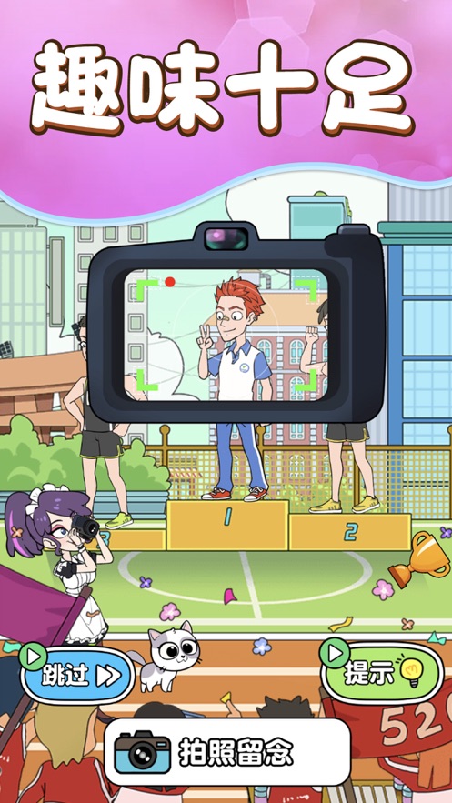 救救小姐姐保护校花 v1.0