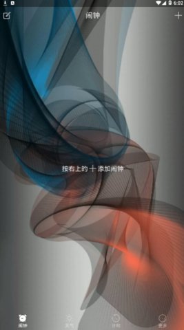 天气闹钟通截图1