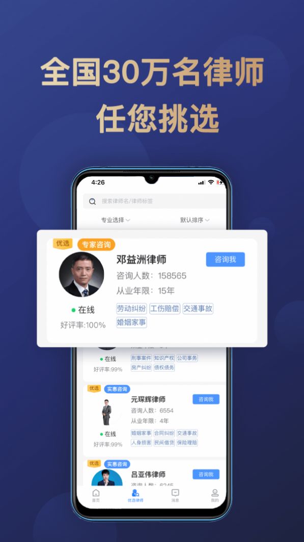 企律app安卓版  v4.0.4
