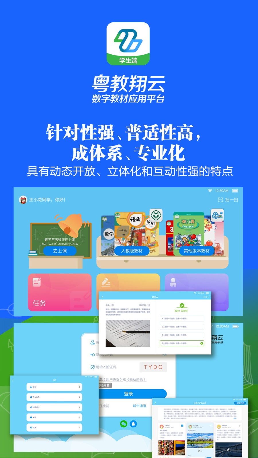 粤教翔云数字教材应用平台  v3.19.12