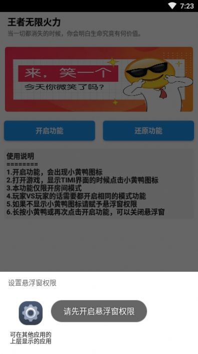 王者荣耀无限火力助手2.0官方正版app 截图1