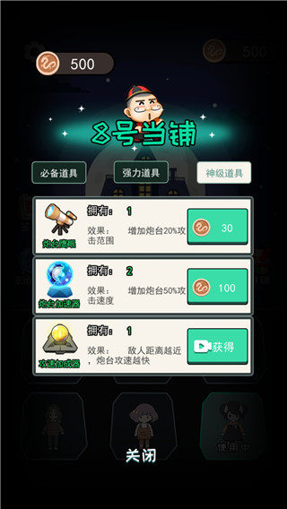猛鬼宿舍模拟器无限金币版 v2.0.3
