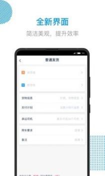 传化陆运通 v3.0.5