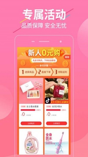 超惠选购物 v1.0.4
