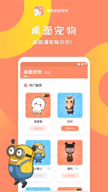 萌圈桌面宠物 v1.0.0