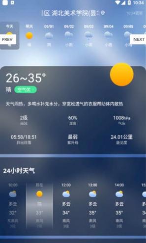 飞鱼天气预报 v1.0
