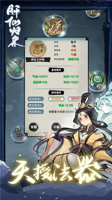 肝仙归来 v1.0.11