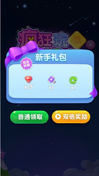 六六消星星红包版 v1.0.1 安卓版