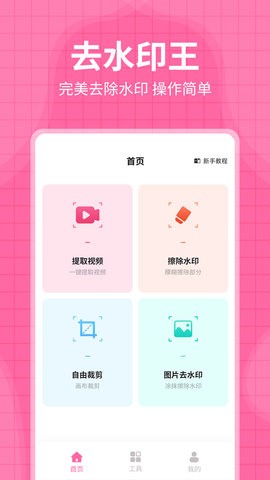 每日水印王最新版  v3.3.0