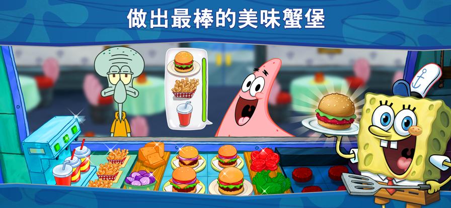 海绵宝宝蟹堡王大挑战 最新版 v2.0.5