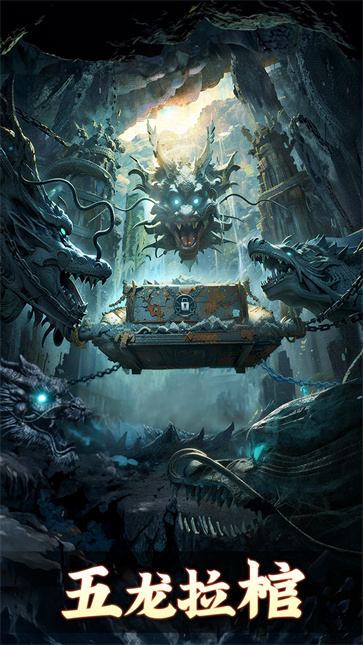 山海经异兽录手游