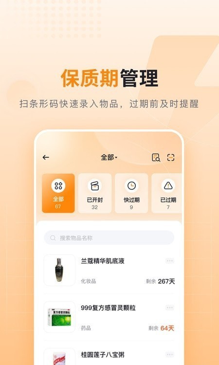 可橙收纳  v1.0.1