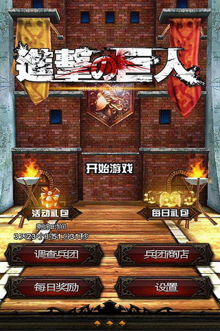 进击的巨人跑酷手机版