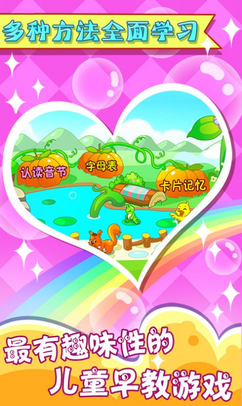 儿童早教学拼音app官方版图片1