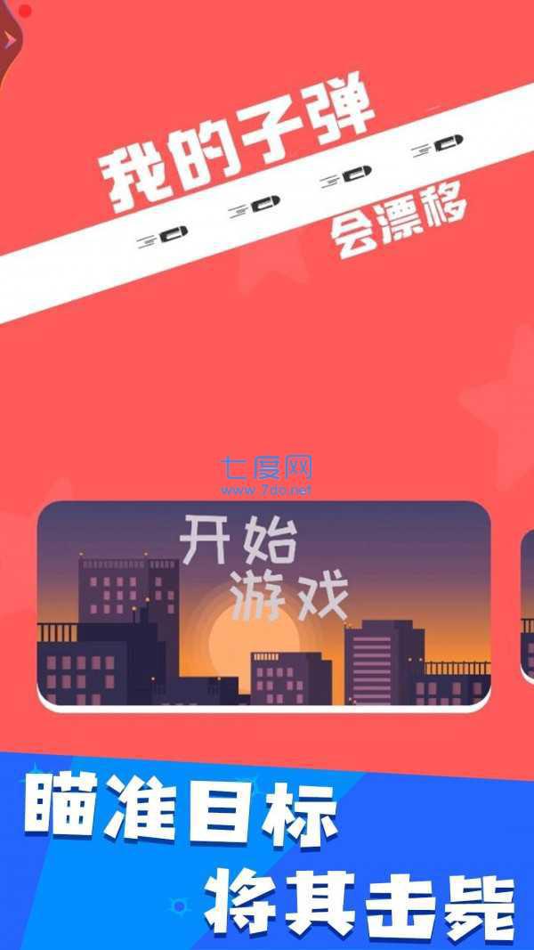 我的子弹会漂移抖音版