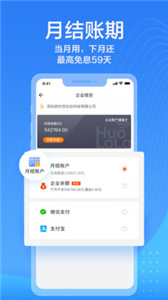 货拉拉企业版  v3.2.68
