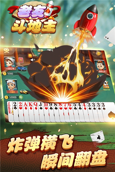 老友斗地主单机游戏 v2.0.0