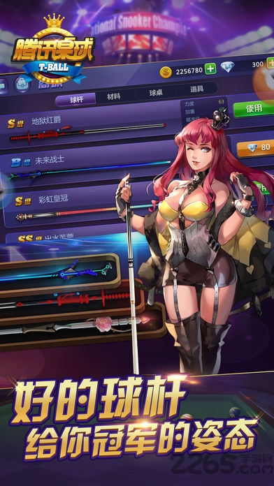 腾讯桌球 最新版