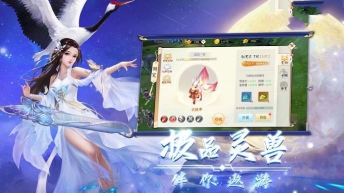天谕之流光封神手游安卓最新版  v4.4.2