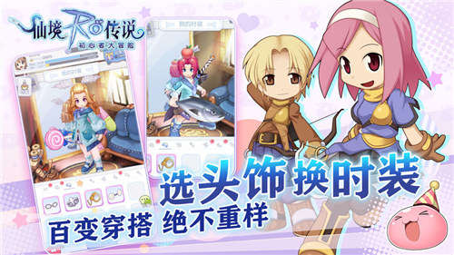 仙境传说RO守护永恒的爱截图1