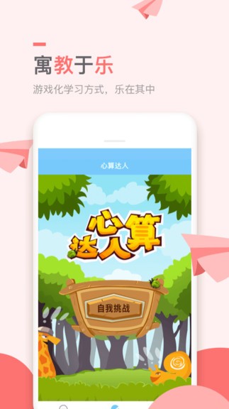 万门小学课APP安卓版图片1