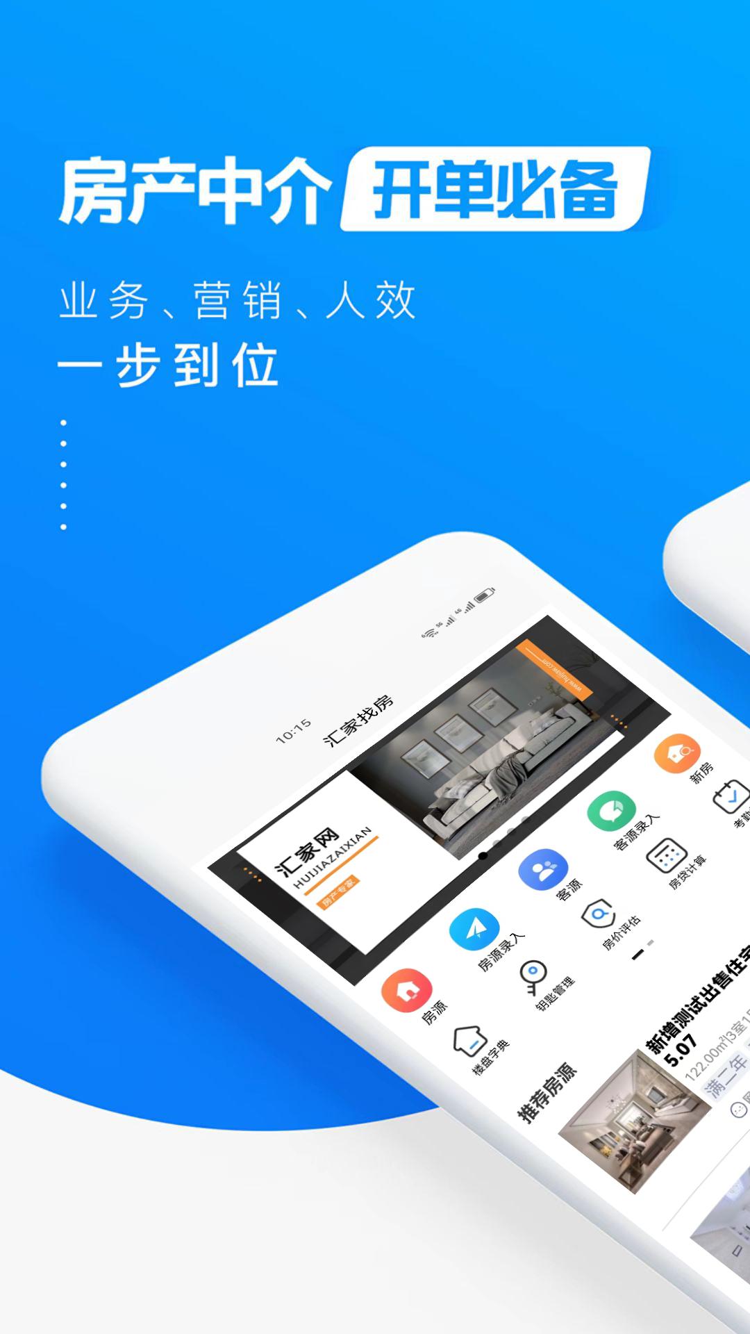 汇家找房 v1.0.14