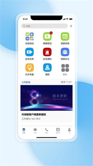 工作宝手机版  v8.0.74