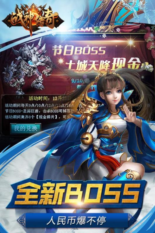 战神传奇热血攻沙手游官方最新版图片2