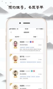 医馆家截图3