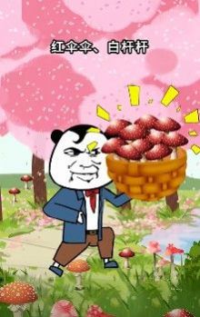 红伞伞白杆杆吃完一起躺板板图片 v1.0