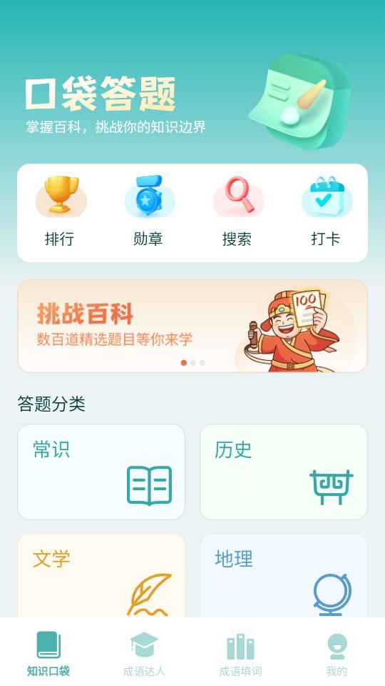成语我贼牛  v1.2.2
