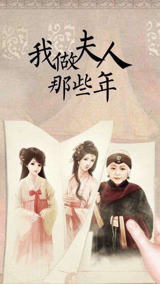 我做夫人那些年  v1.2.211022