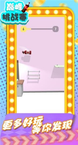 巅峰挑战赛  v1.0.1