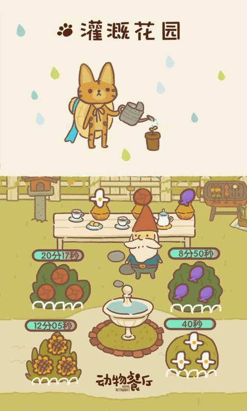 动物餐厅喵喵厨艺大赛答案5.1最新版  v4.4.1
