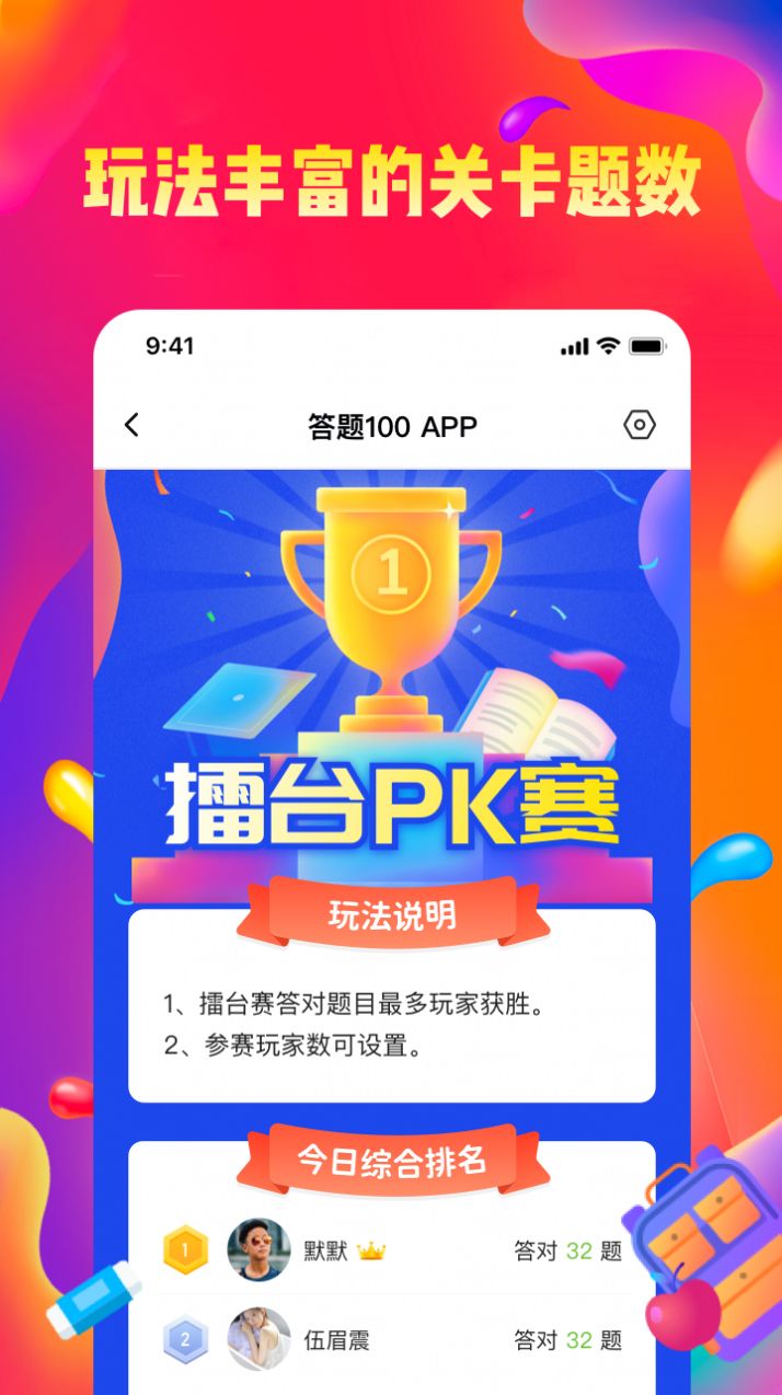 答题100 APP 