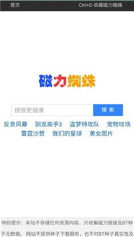 蜘蛛磁力  v1.0.4
