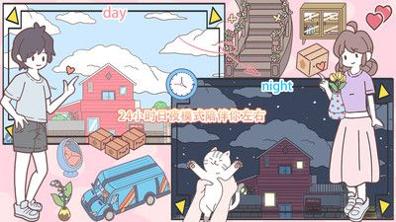 口袋心动女友 v3.0.5