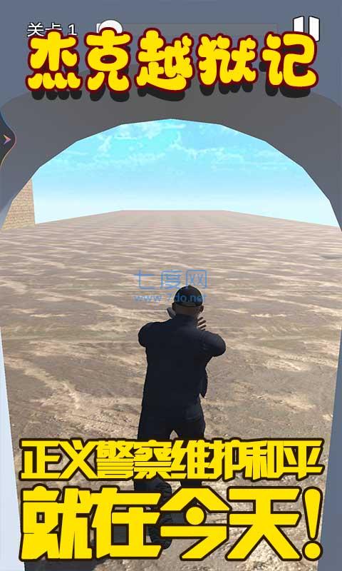 杰克越狱记 v1.1