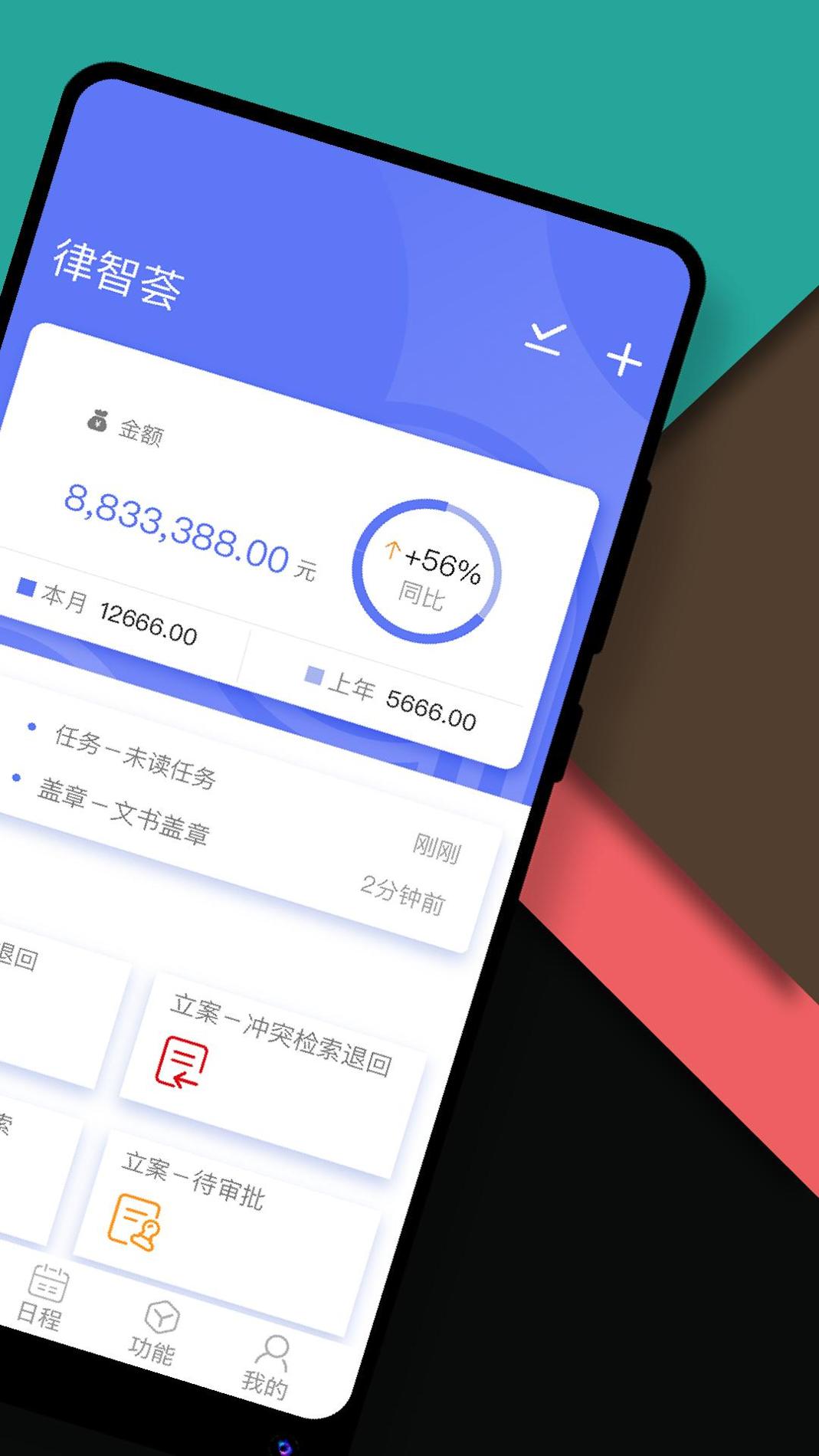 律智荟 v3.0.5