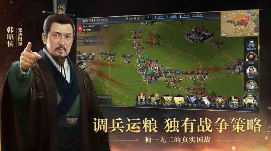战国王侯霸业 V 1.5.8