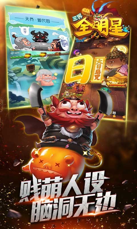 三界全明星 v1.0
