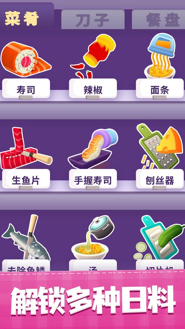 美味寿司店测试版  v1.0.8