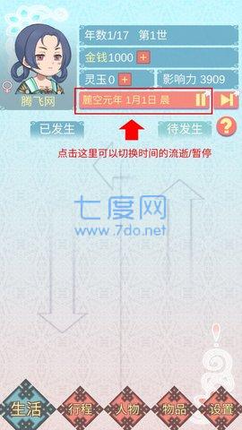 重生长公主的日常破解版