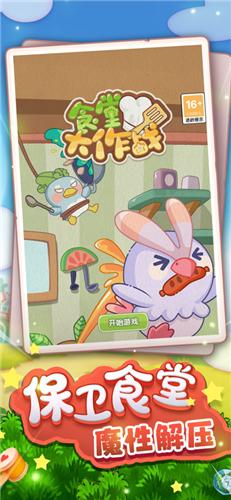 食堂大作战  V 1.0