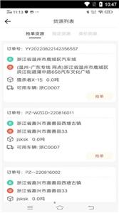 红火鸟司机  v2.0