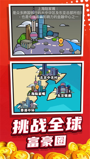 赚他十个亿解锁版挂机版 v3.1.3