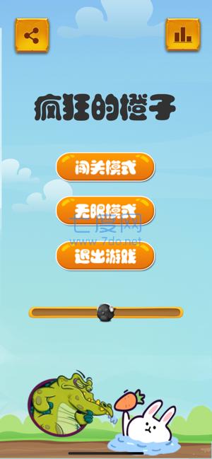 疯狂的橙子 v1.0