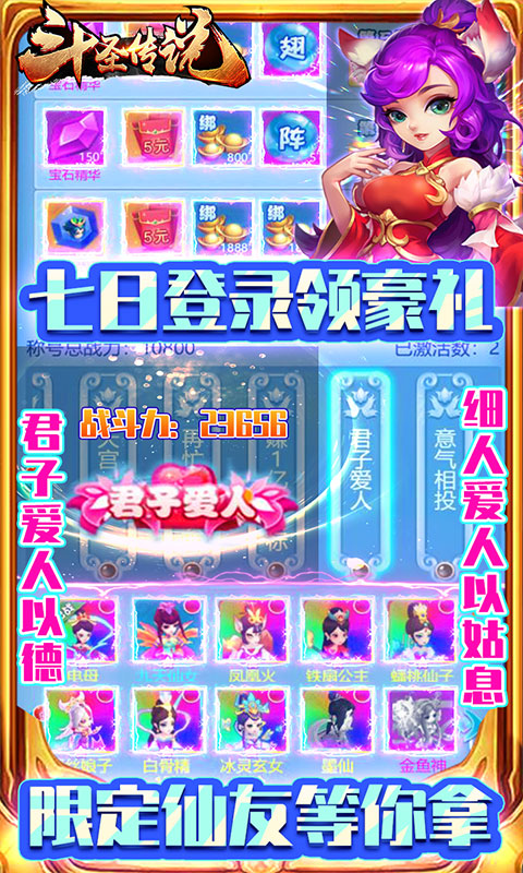 斗圣传说 v1.0.0
