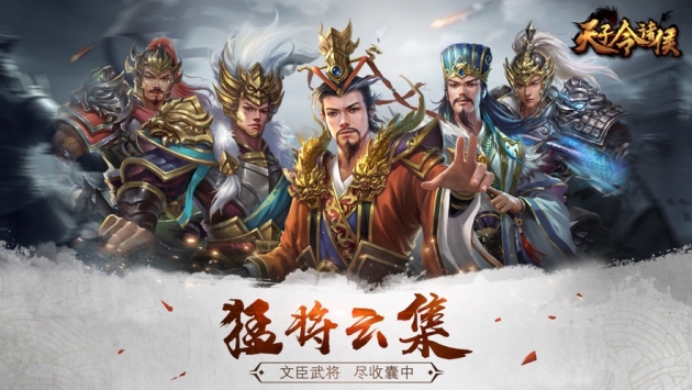 天子令诸侯截图0