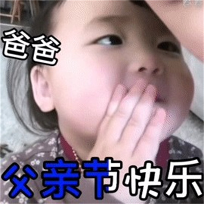 父亲节表情包权律二抖音可爱磕头动图图片 v1.0